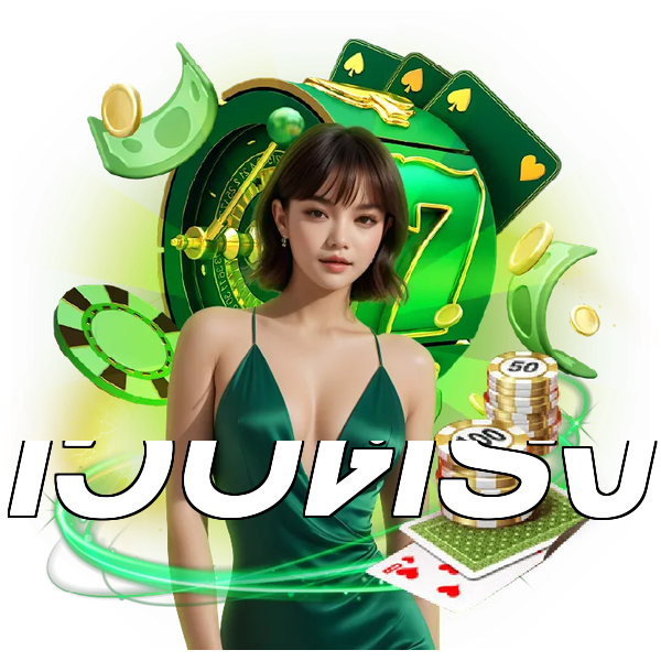 เว็บตรง
