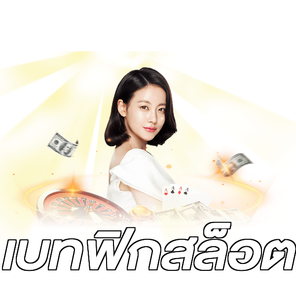 เบทฟิกสล็อต