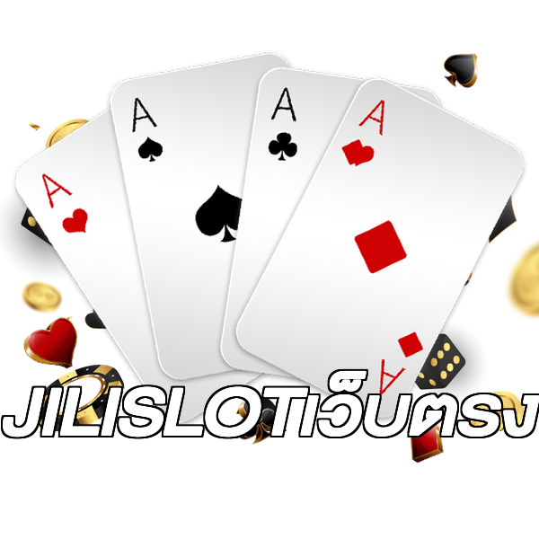 JILISLOTเว็บตรง